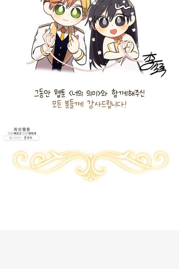 너의 의미 마지막 화 117