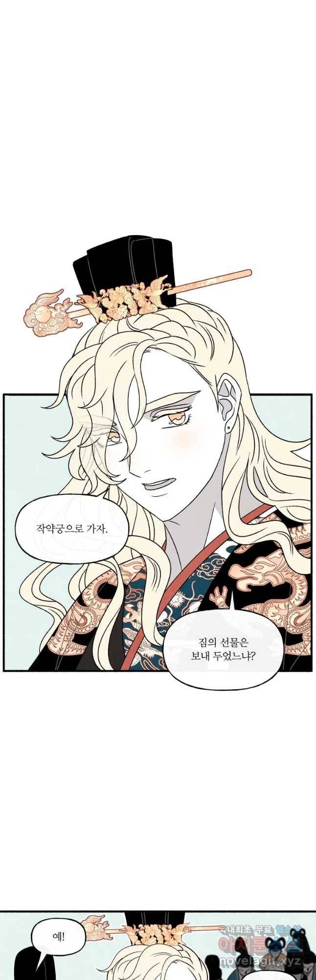 후궁공략 118화 3
