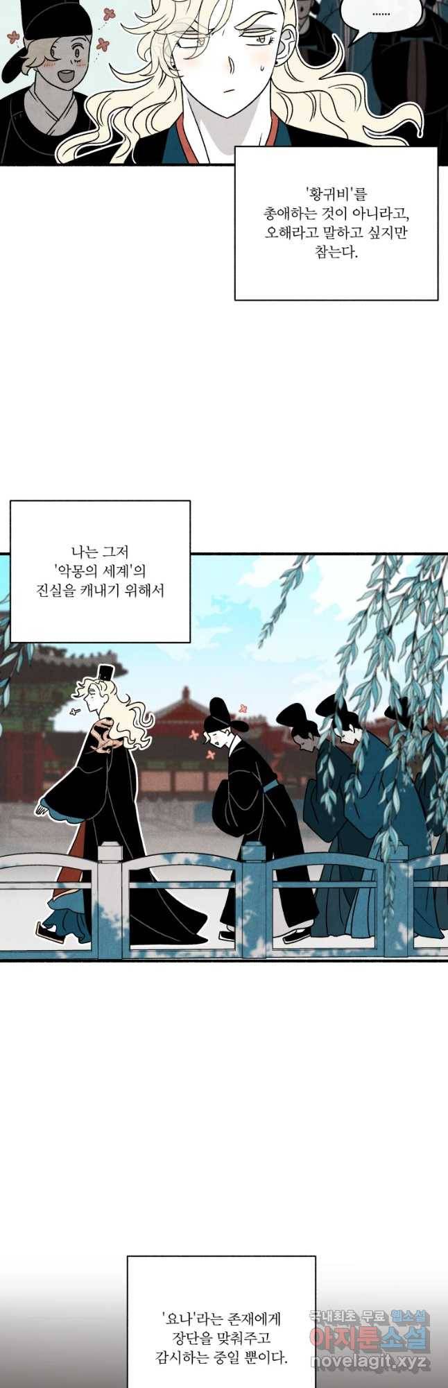 후궁공략 118화 4