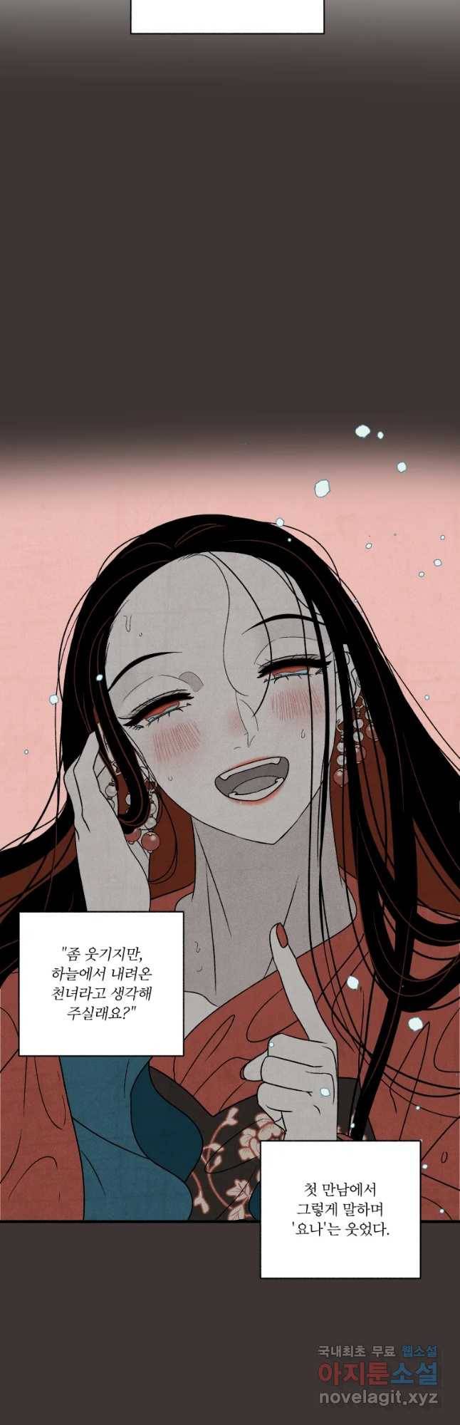 후궁공략 118화 5