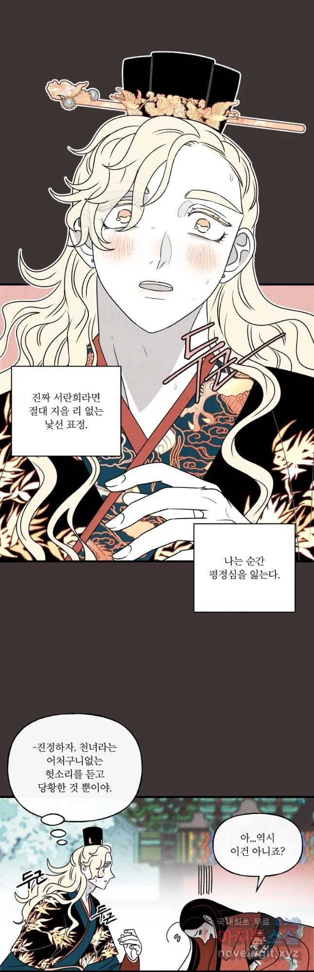 후궁공략 118화 6
