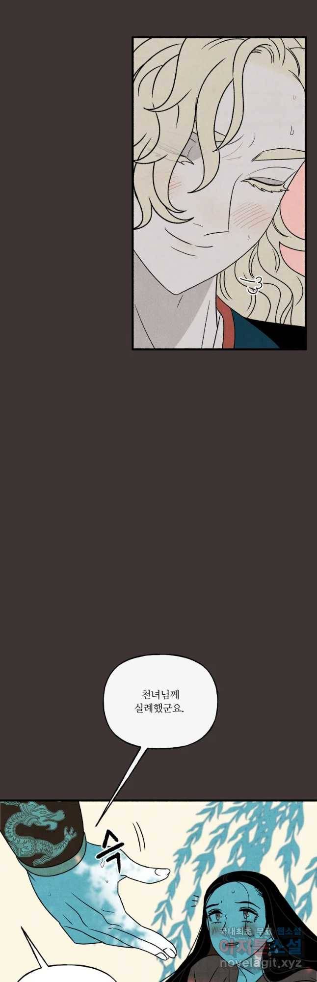 후궁공략 118화 8