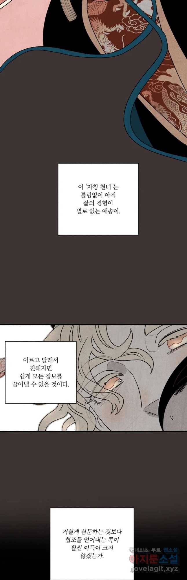 후궁공략 118화 10