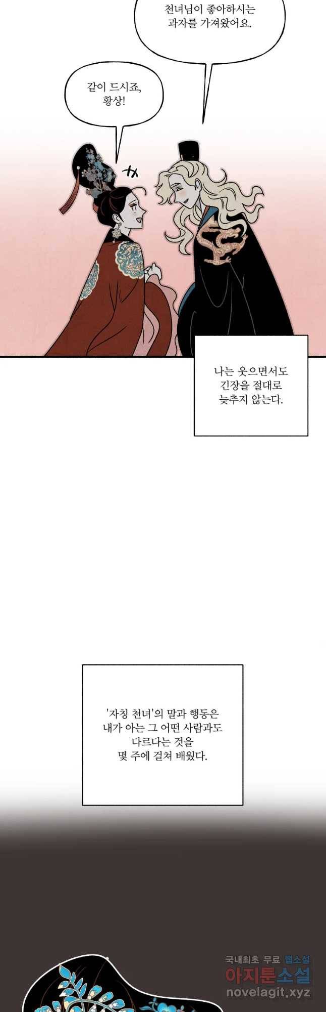 후궁공략 118화 13