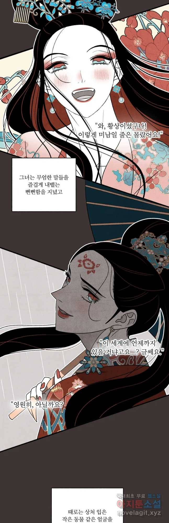 후궁공략 118화 14