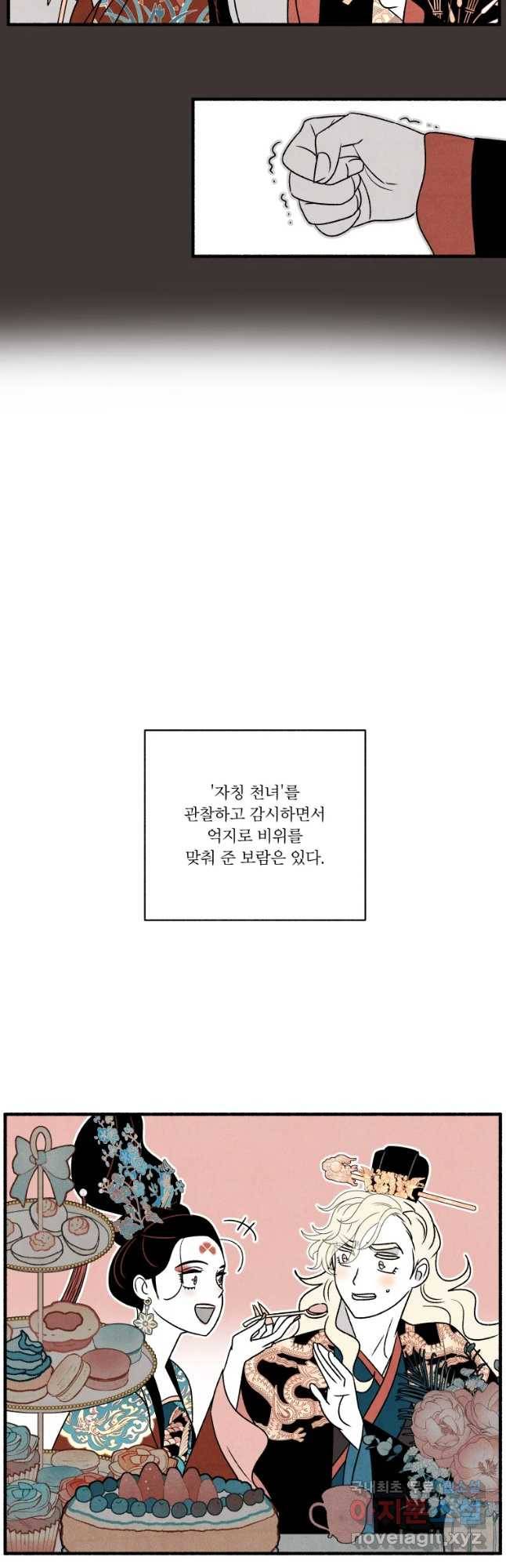 후궁공략 118화 16