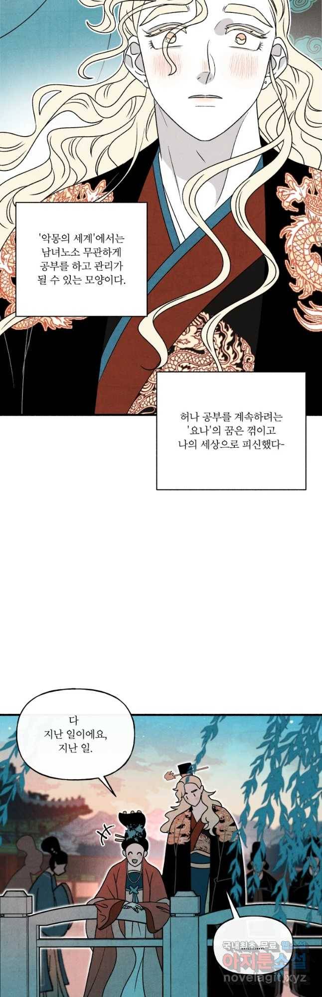 후궁공략 118화 18
