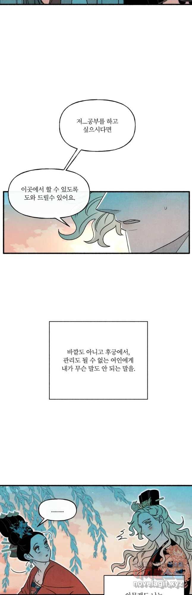 후궁공략 118화 19