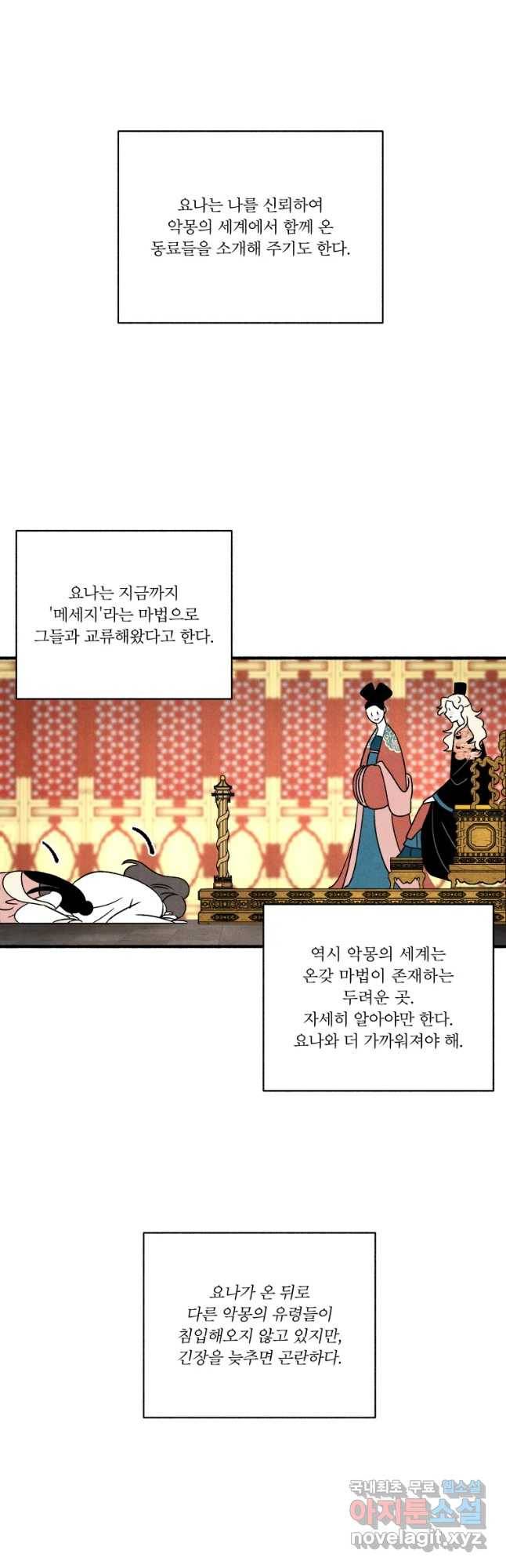 후궁공략 118화 23