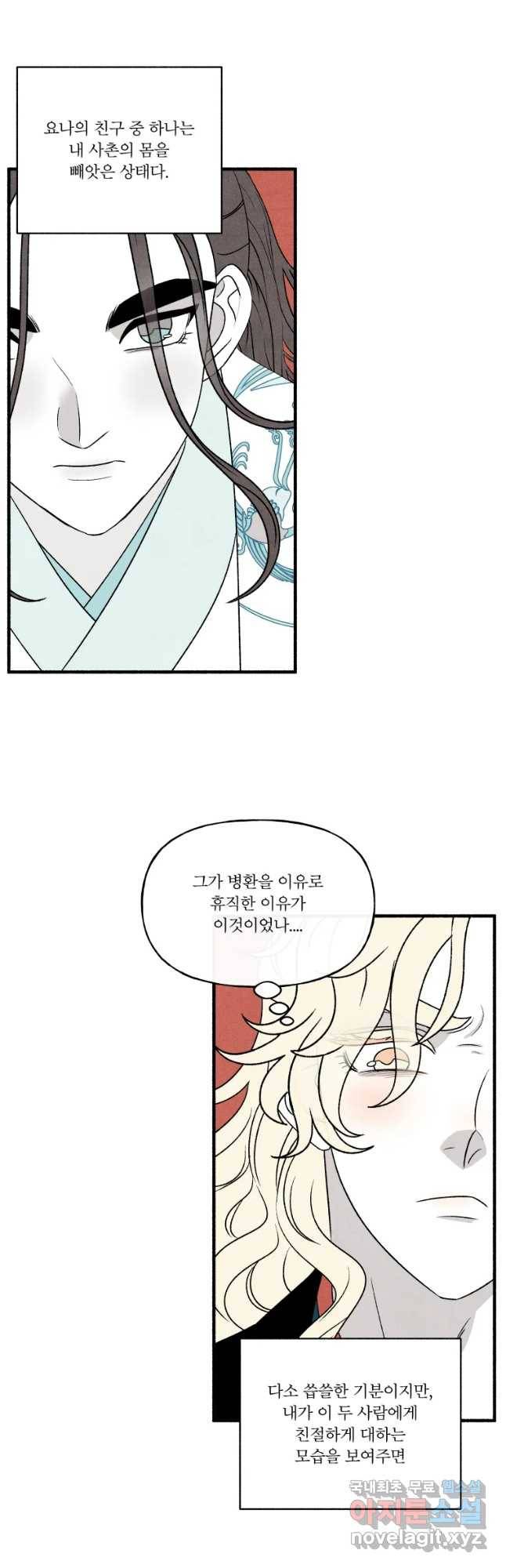 후궁공략 118화 24