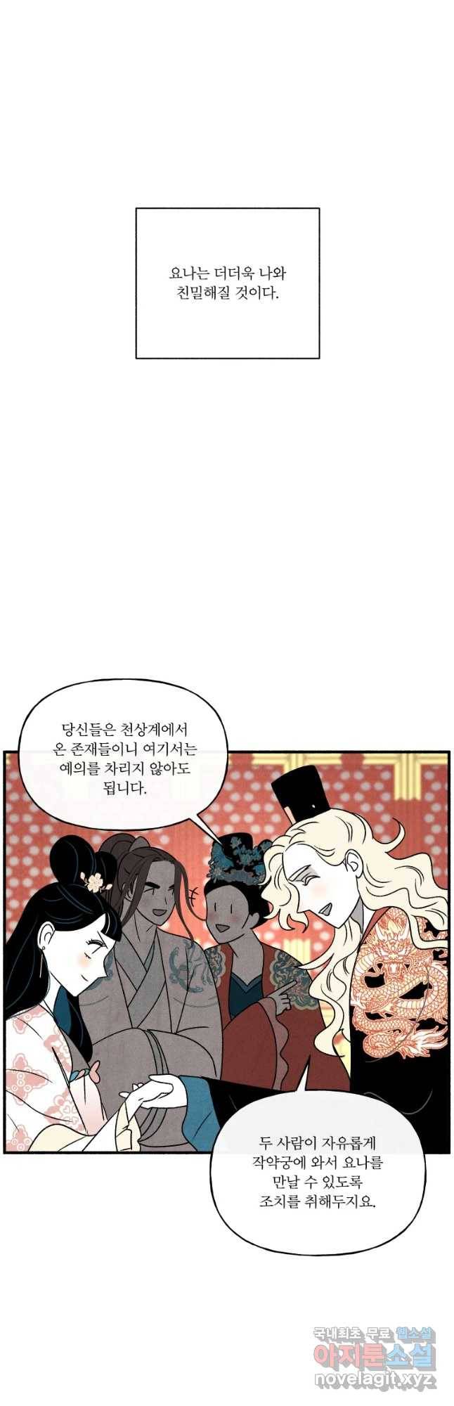 후궁공략 118화 25