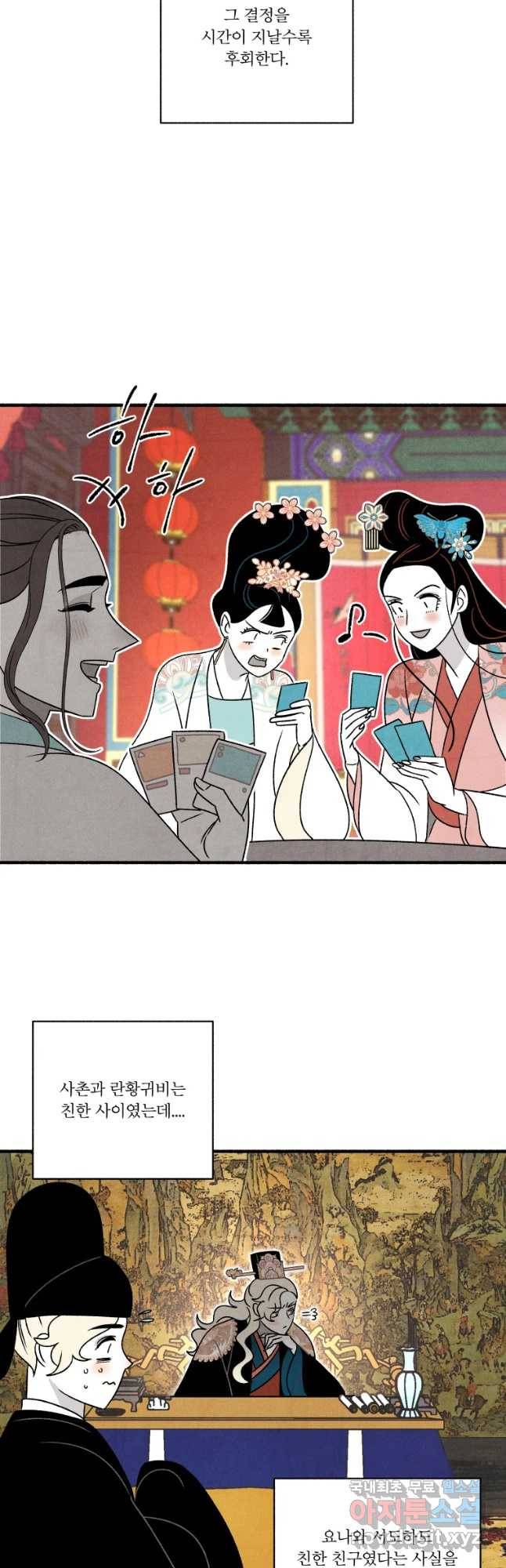 후궁공략 118화 27