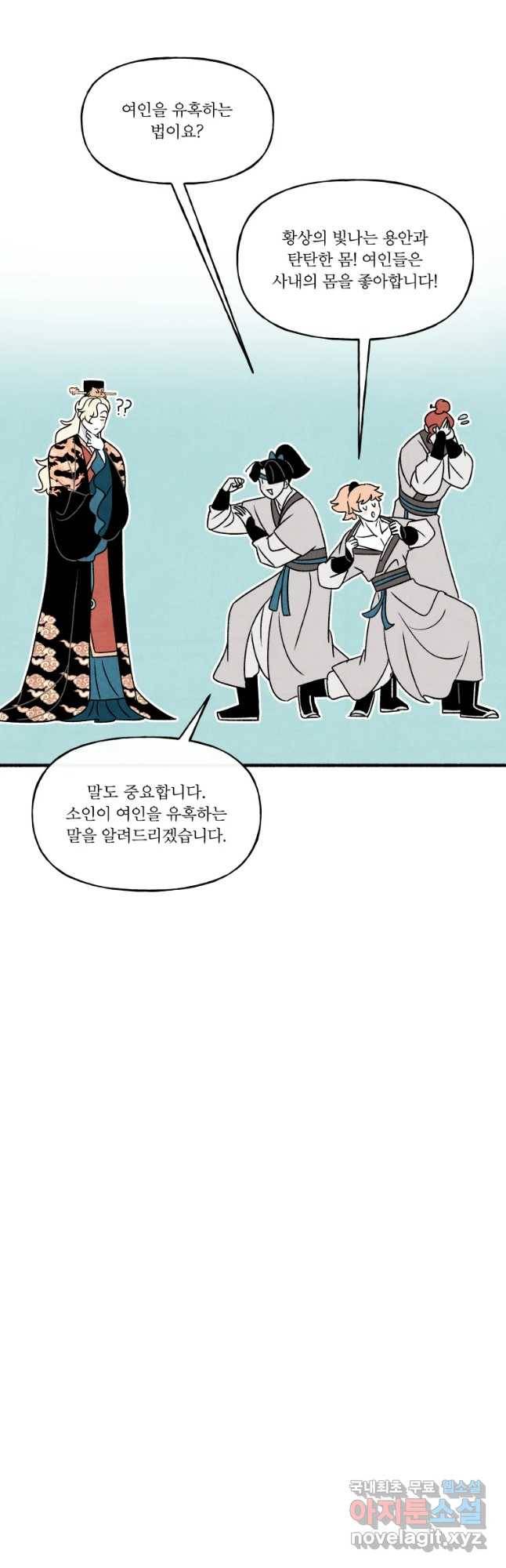 후궁공략 118화 29