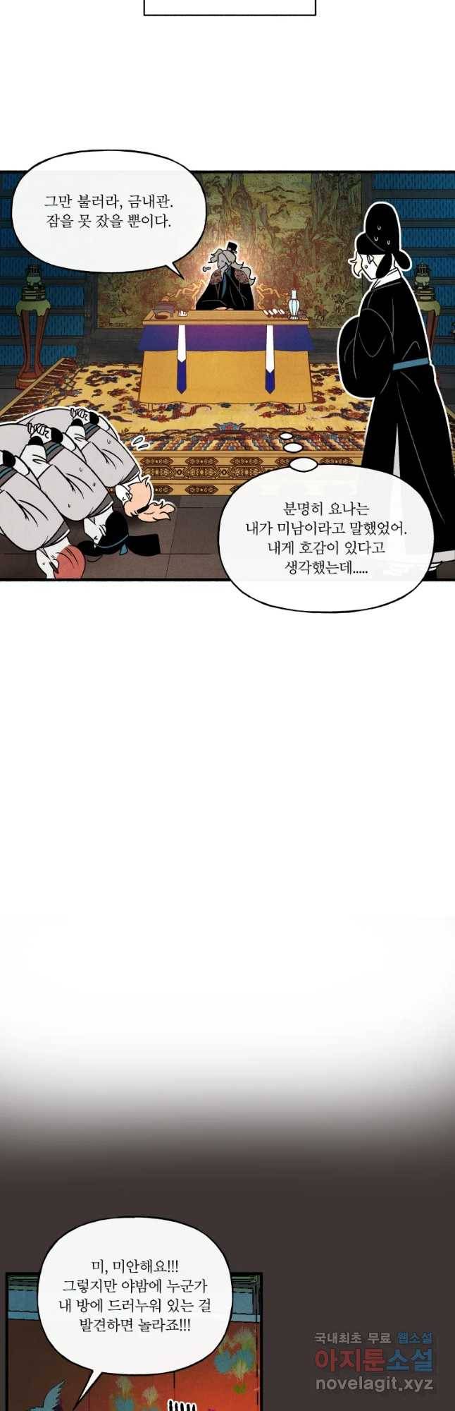 후궁공략 118화 33