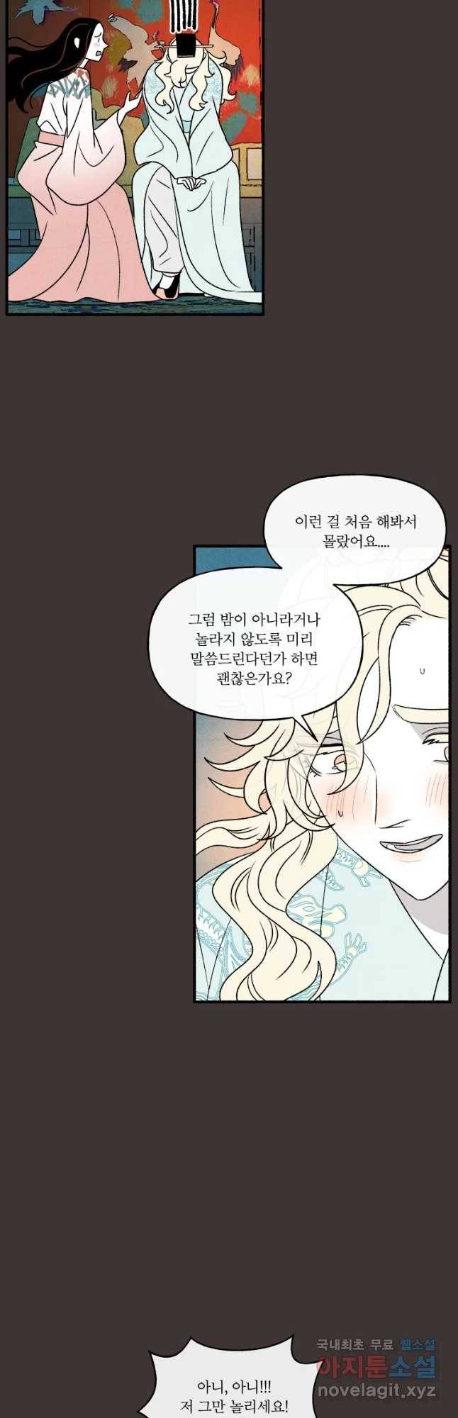 후궁공략 118화 34
