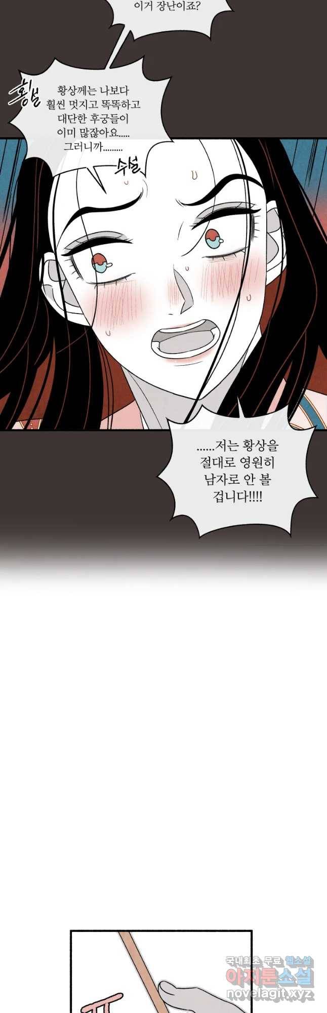 후궁공략 118화 35