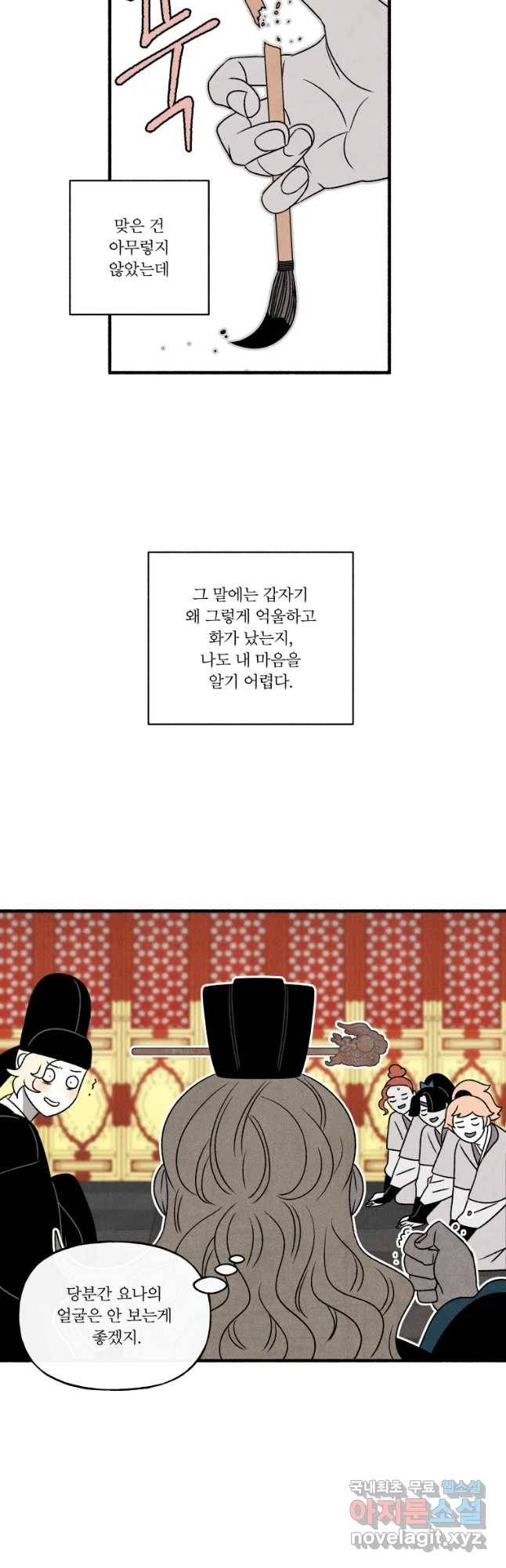 후궁공략 118화 36