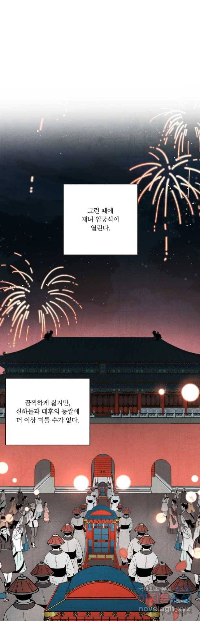 후궁공략 118화 37