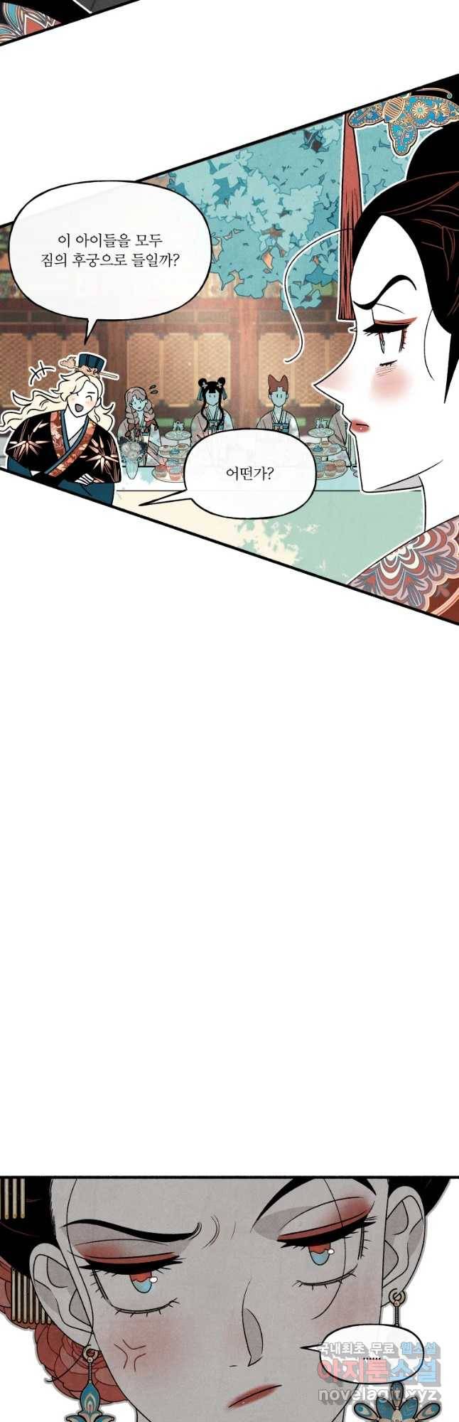 후궁공략 118화 39