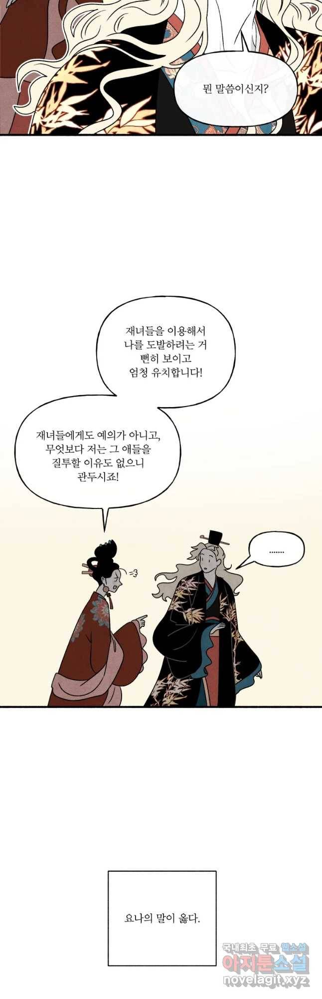 후궁공략 118화 41