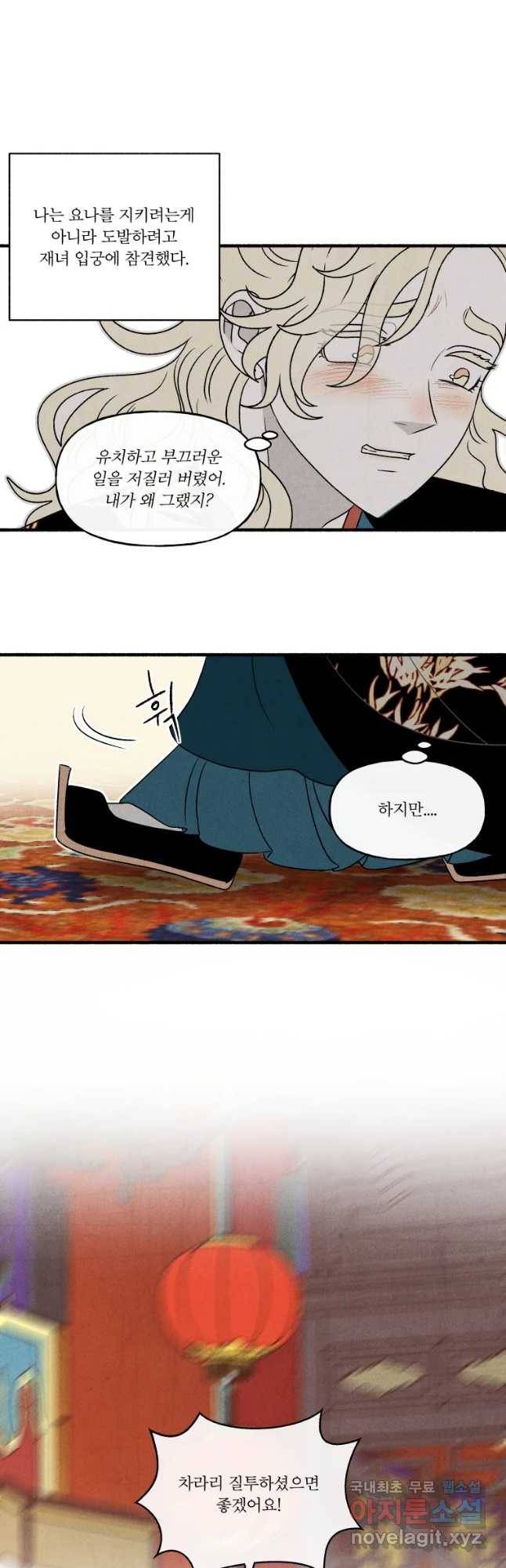 후궁공략 118화 42