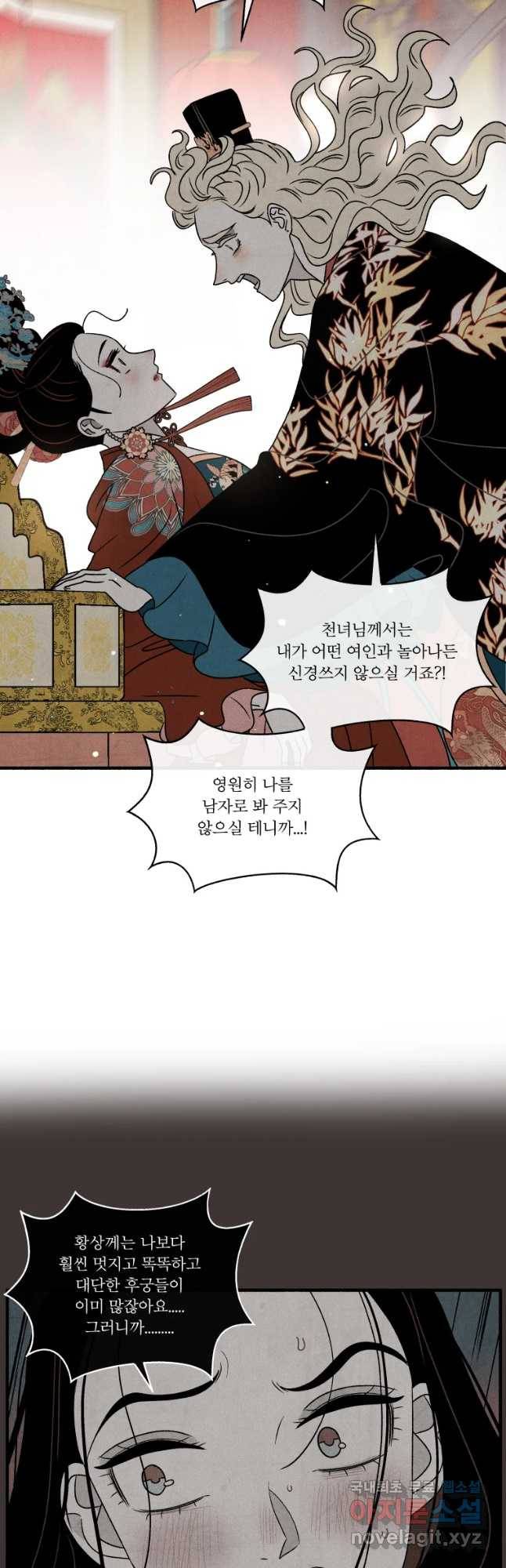 후궁공략 118화 43