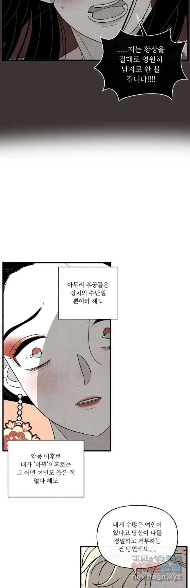 후궁공략 118화 44