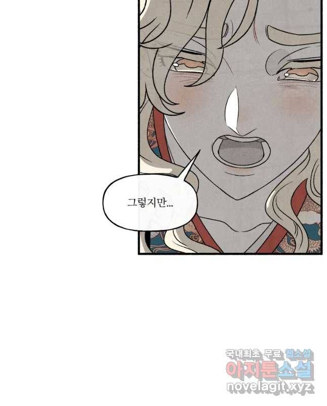 후궁공략 118화 45