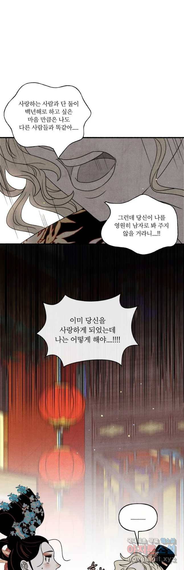 후궁공략 118화 46