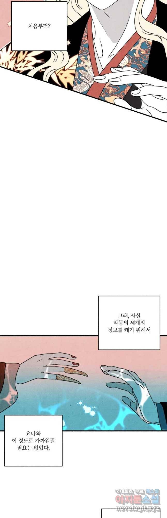 후궁공략 118화 49