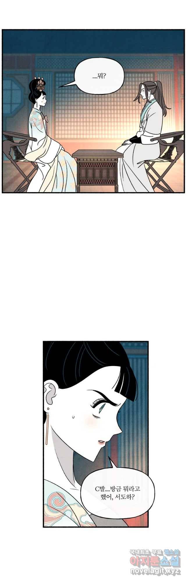 후궁공략 118화 53