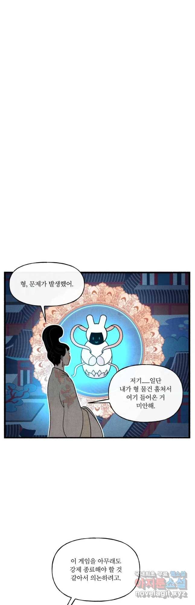 후궁공략 118화 54