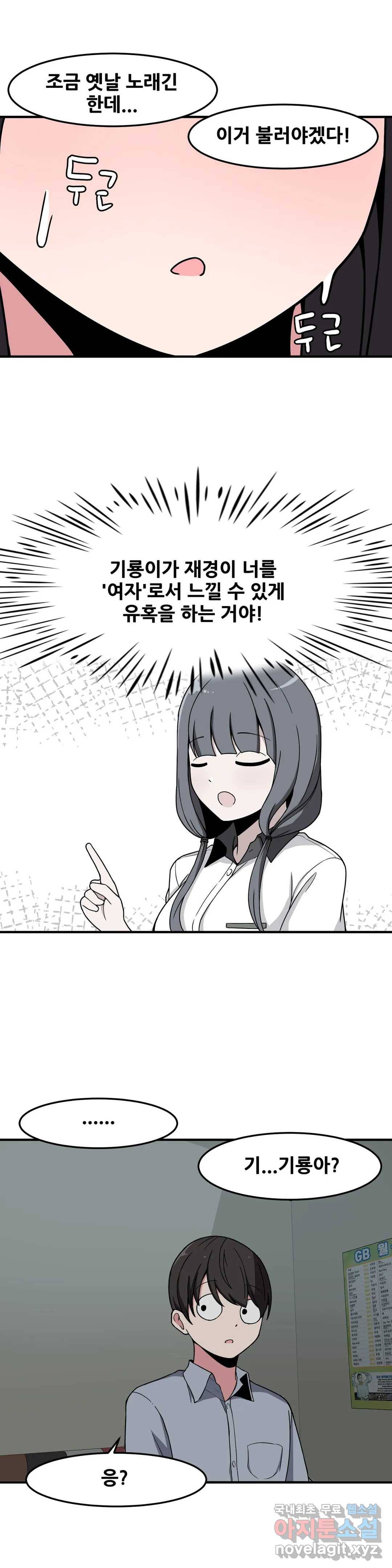 옆자리 짝꿍의 비밀 19화 1