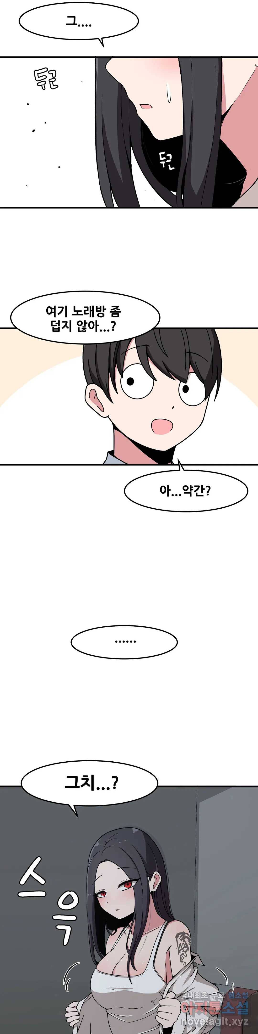 옆자리 짝꿍의 비밀 19화 2