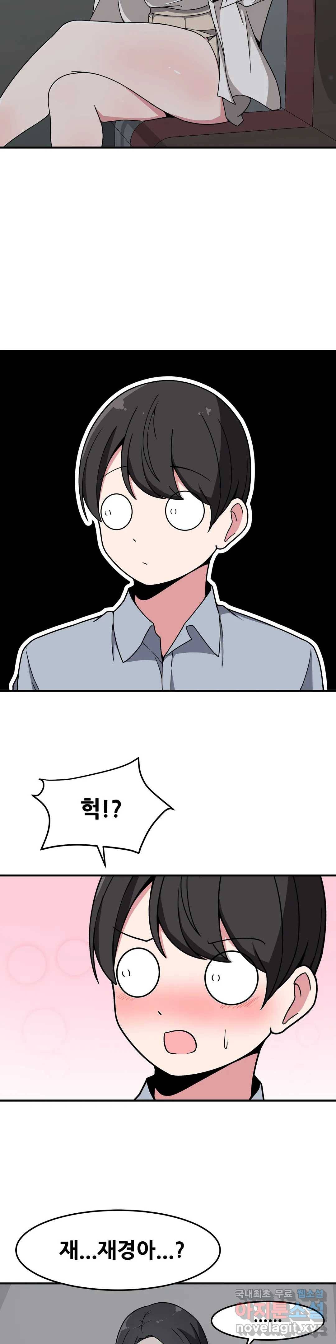 옆자리 짝꿍의 비밀 19화 3