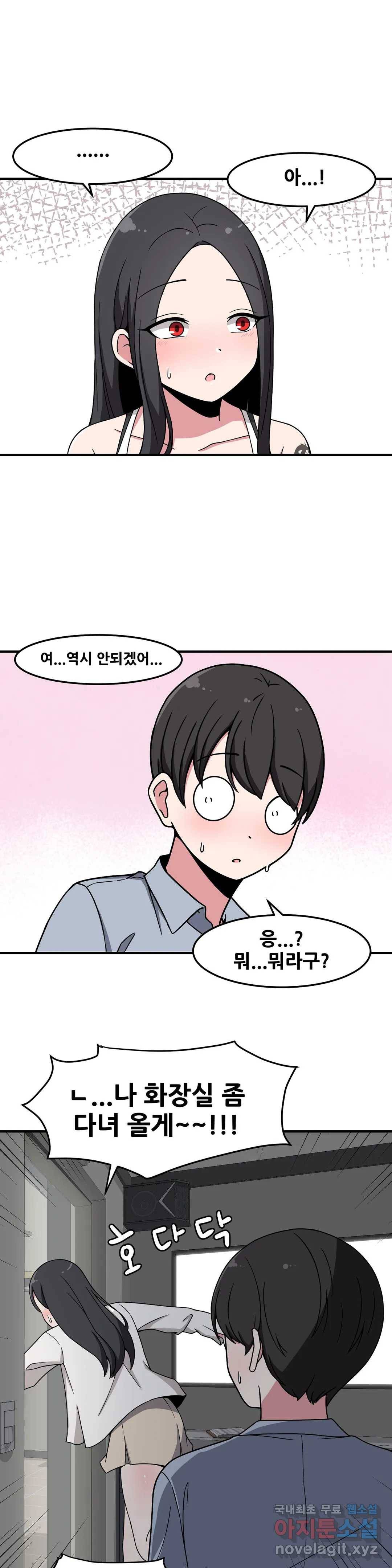 옆자리 짝꿍의 비밀 19화 6