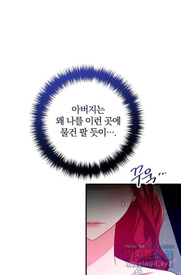 이혼해주세요, 남편님! 72화 1