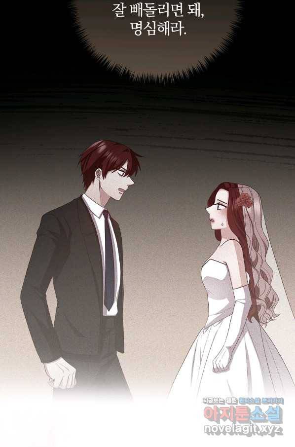 이혼해주세요, 남편님! 72화 3