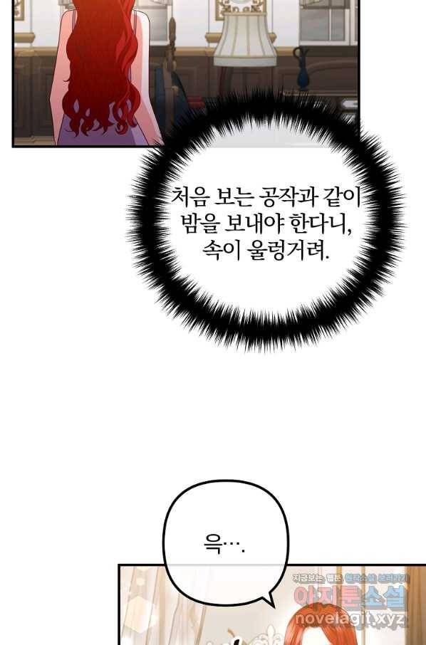 이혼해주세요, 남편님! 72화 6