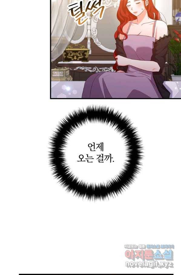 이혼해주세요, 남편님! 72화 7