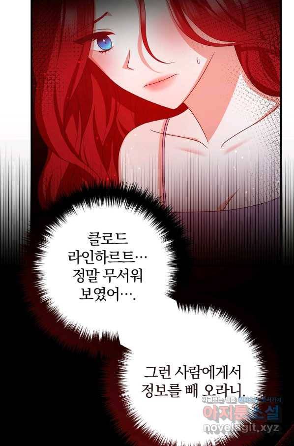 이혼해주세요, 남편님! 72화 8
