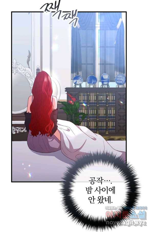 이혼해주세요, 남편님! 72화 11