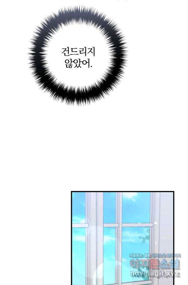 이혼해주세요, 남편님! 72화 12