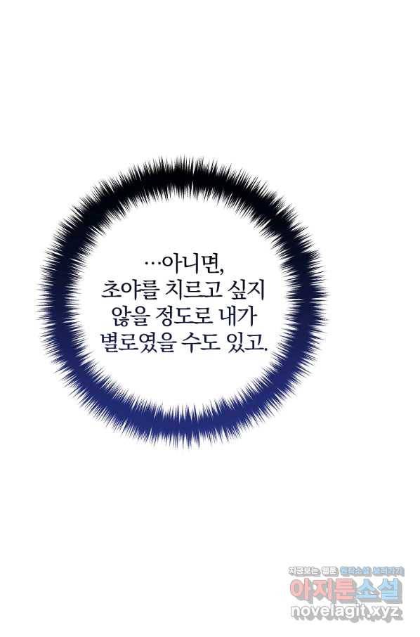 이혼해주세요, 남편님! 72화 14