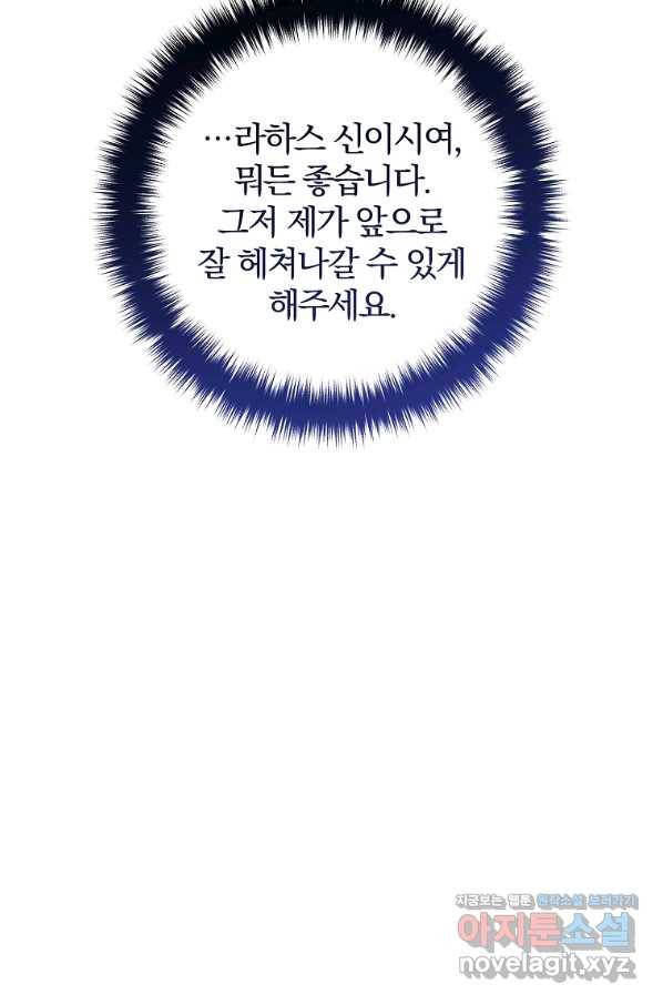 이혼해주세요, 남편님! 72화 16