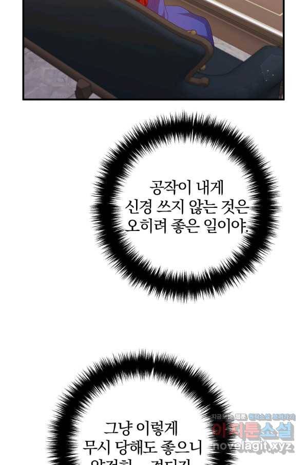 이혼해주세요, 남편님! 72화 18