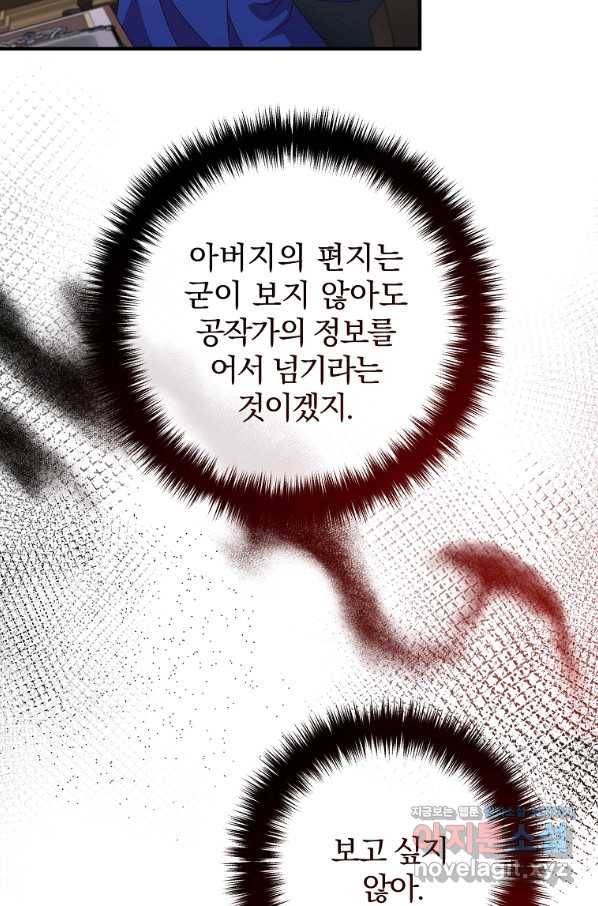 이혼해주세요, 남편님! 72화 20