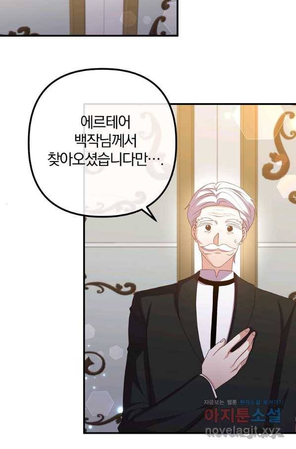 이혼해주세요, 남편님! 72화 22