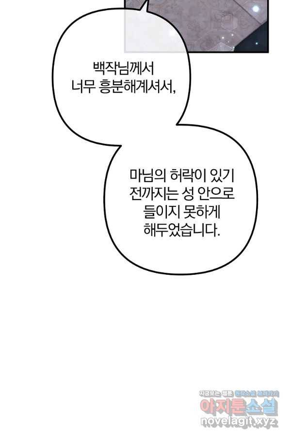 이혼해주세요, 남편님! 72화 25
