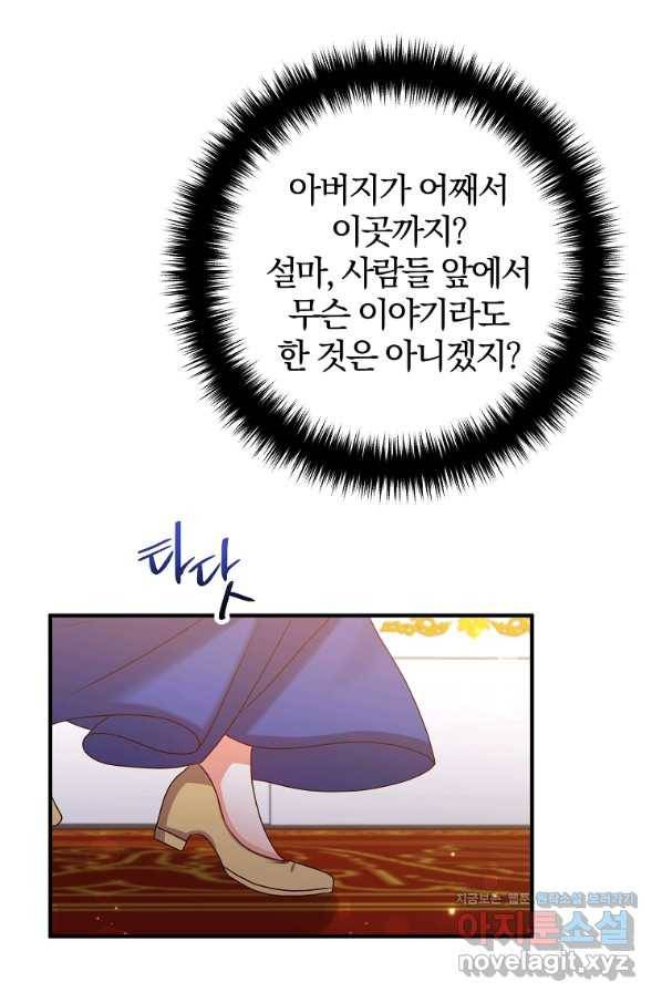 이혼해주세요, 남편님! 72화 26